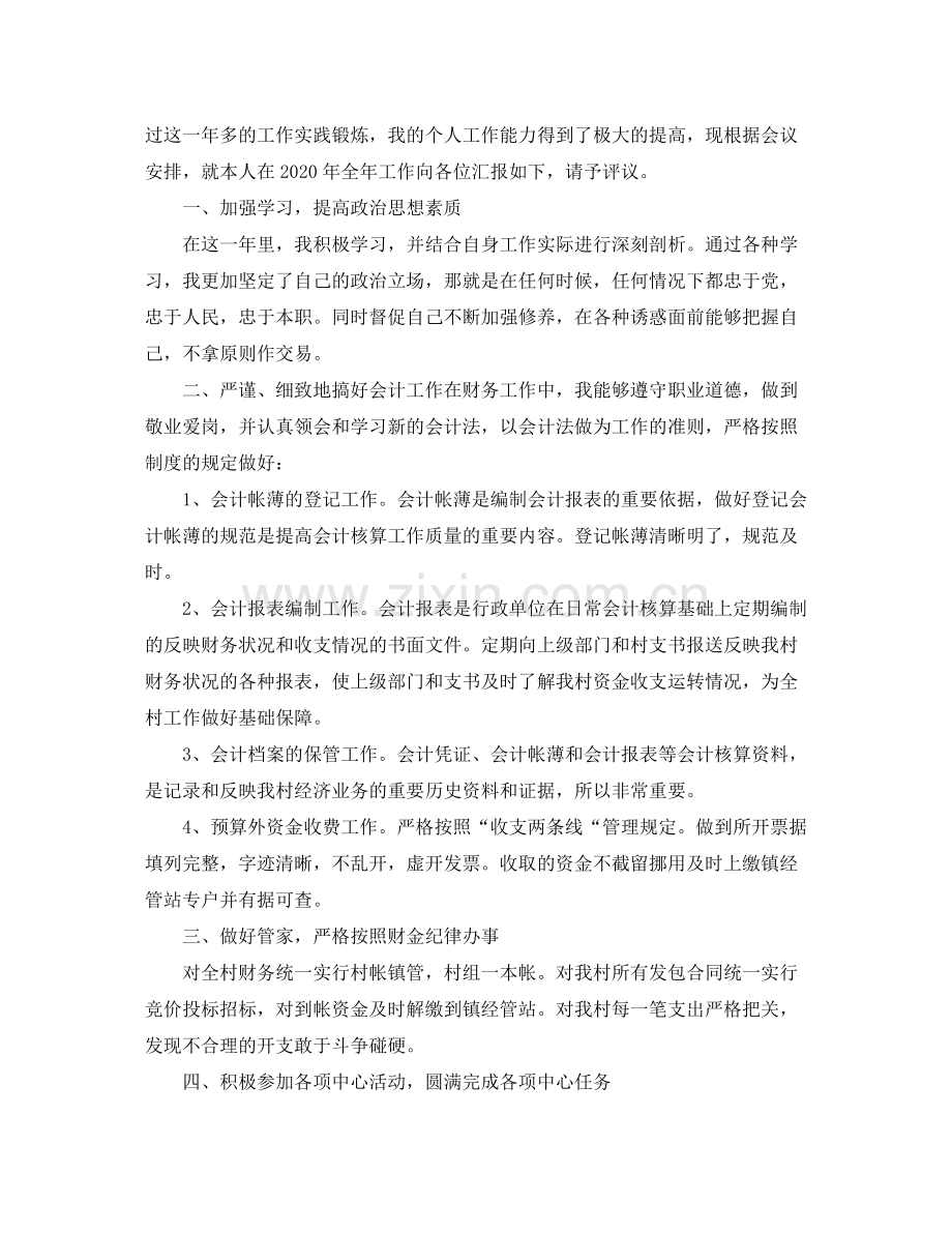 出纳统计年终工作总结700字.docx_第3页