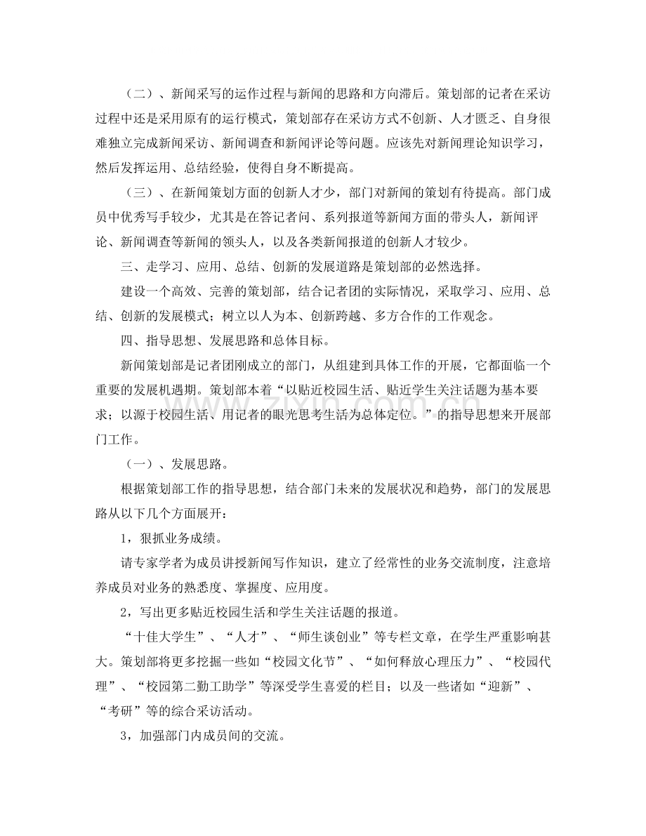 学生会策划部工作规划书.docx_第2页