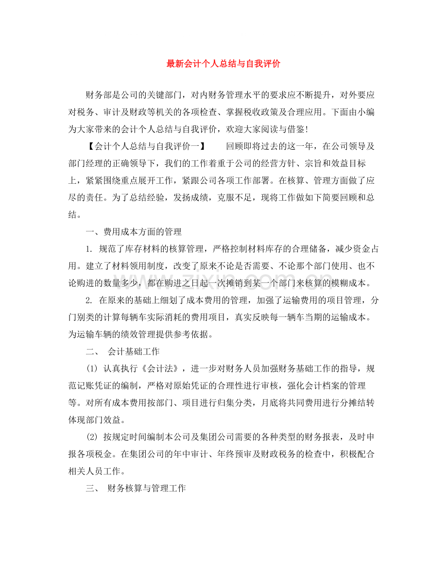 会计个人总结与自我评价3.docx_第1页