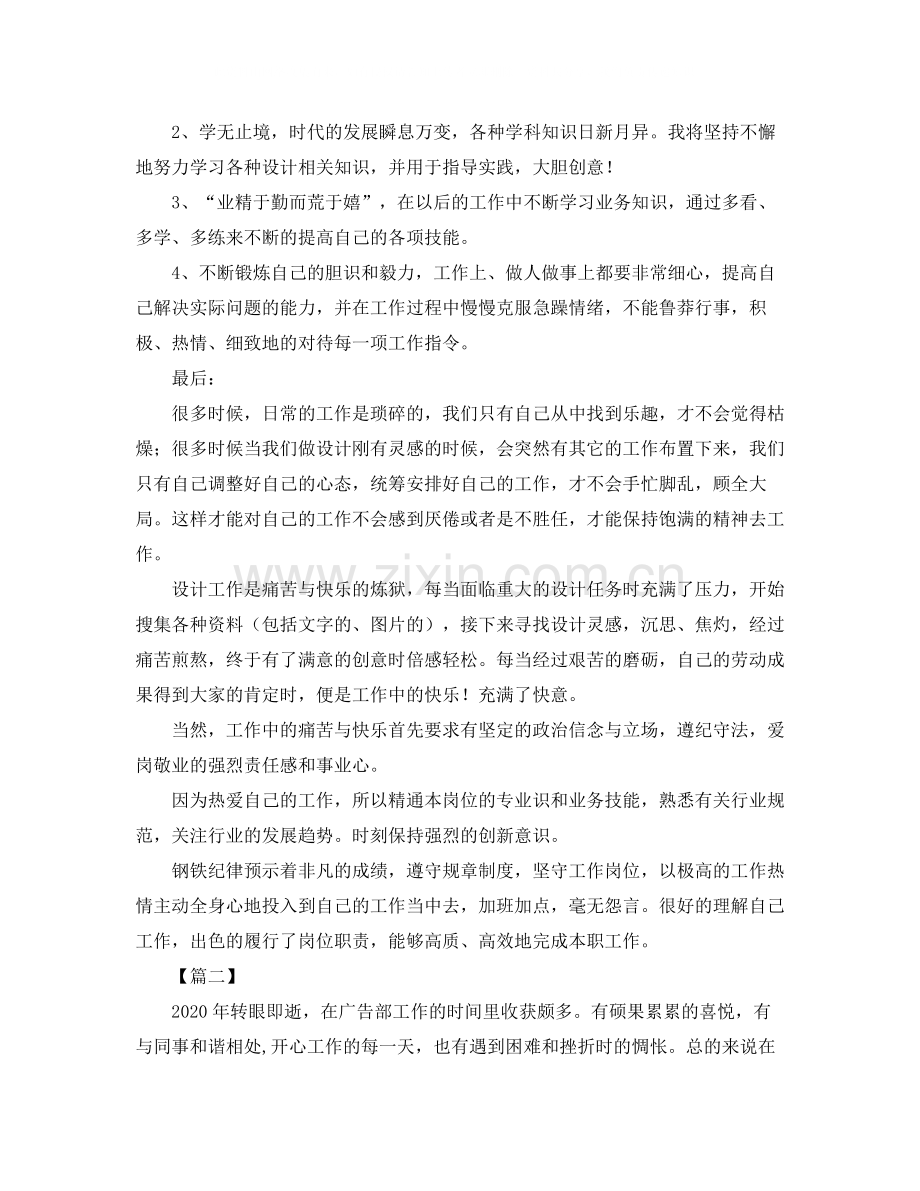 平面设计师年终工作总结300字.docx_第2页