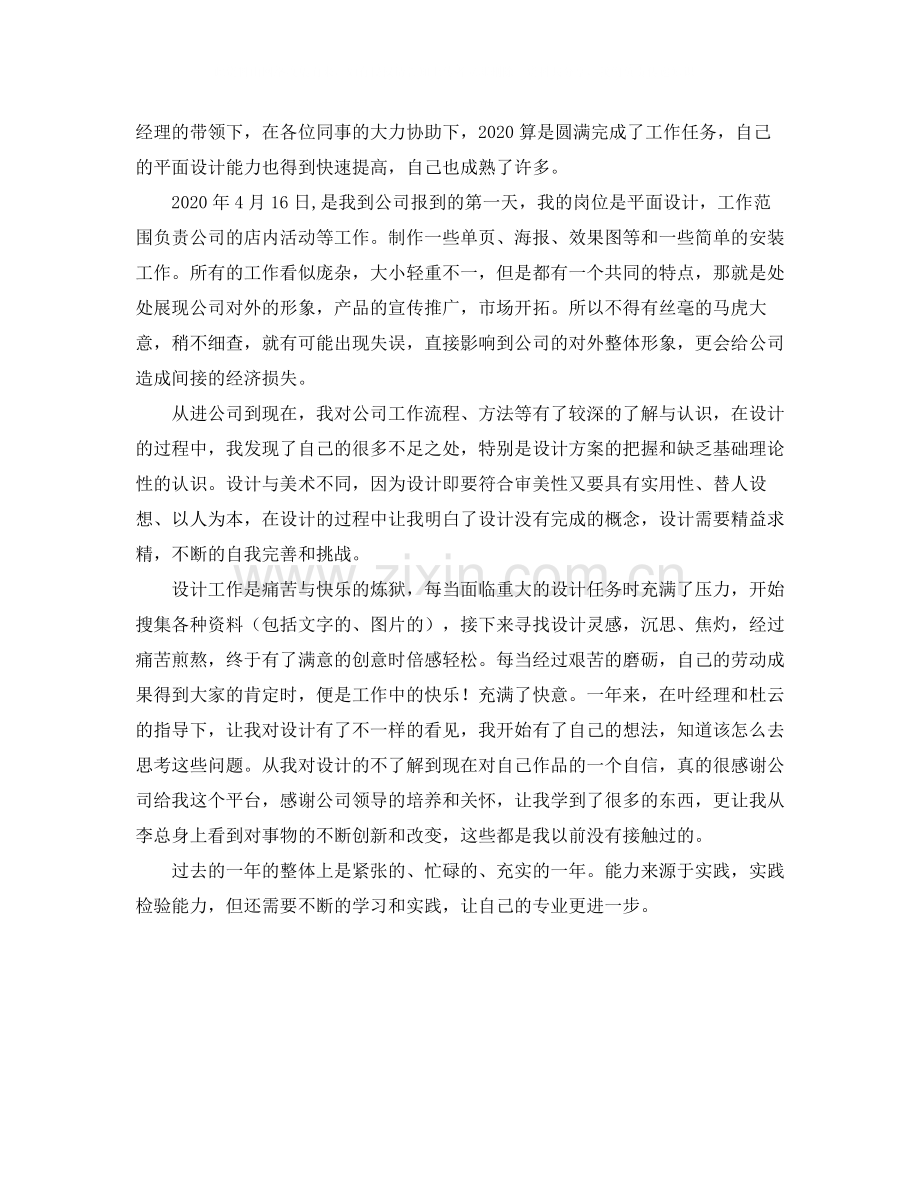 平面设计师年终工作总结300字.docx_第3页