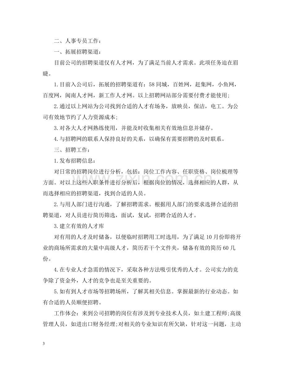 人事主管月工作总结与思路.docx_第3页