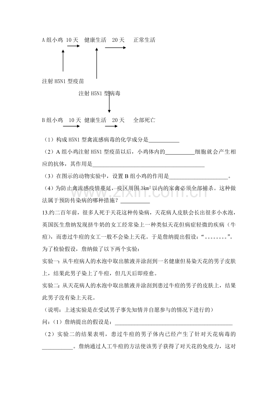 八年级生物人体的免疫防线导学稿苏科版.doc_第3页