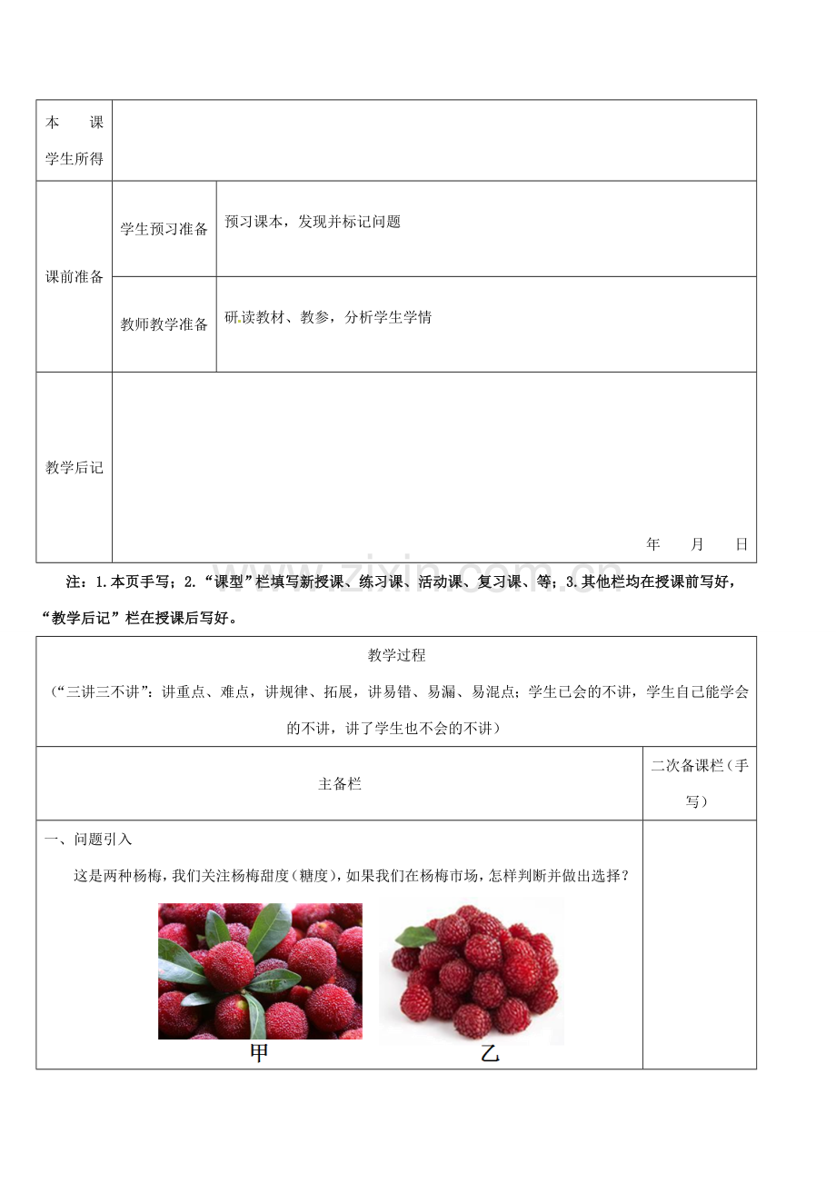 八年级数学下册 第20章 数据的分析小结与复习教案 （新版）新人教版-（新版）新人教版初中八年级下册数学教案.doc_第2页