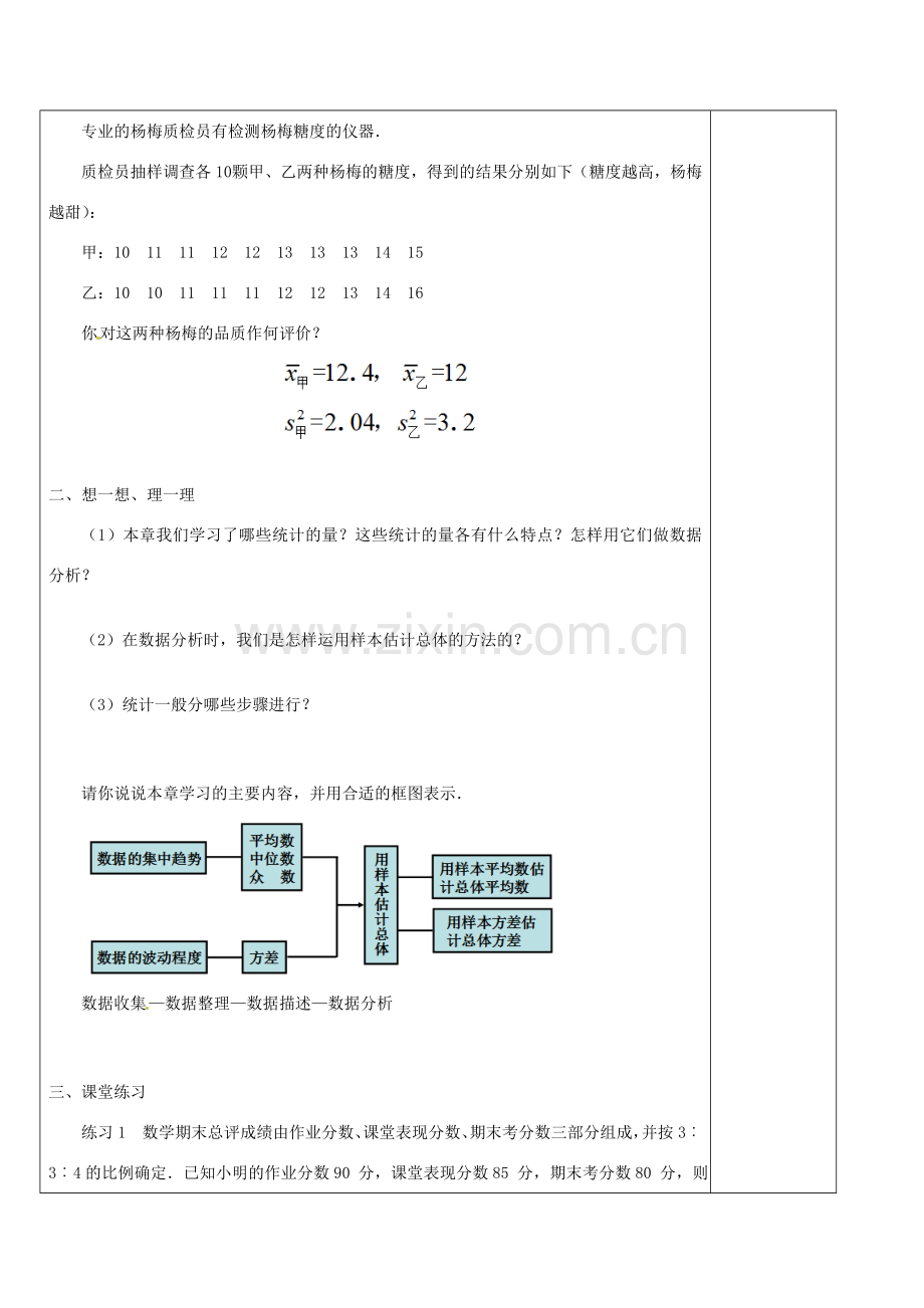 八年级数学下册 第20章 数据的分析小结与复习教案 （新版）新人教版-（新版）新人教版初中八年级下册数学教案.doc_第3页