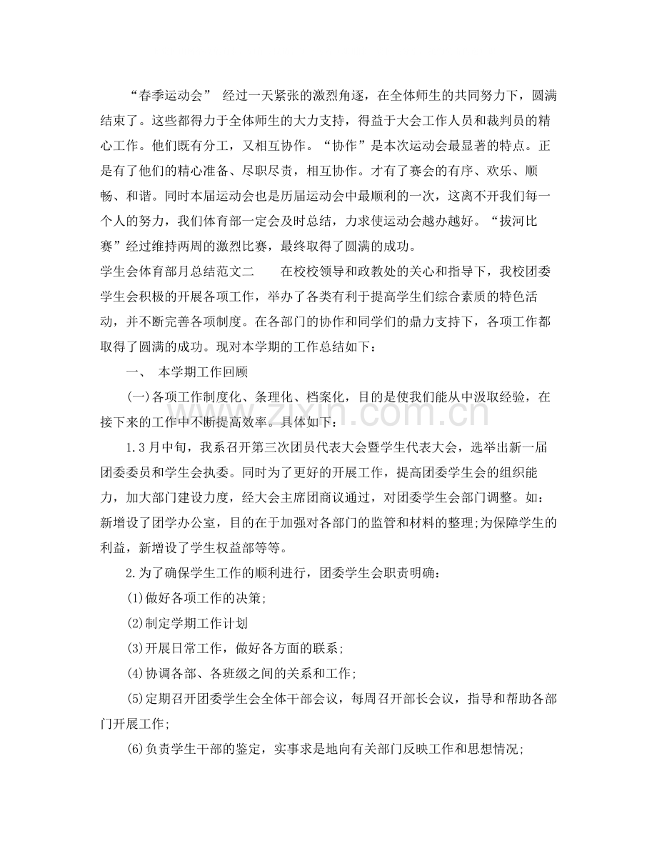 学生会体育部月总结报告.docx_第2页