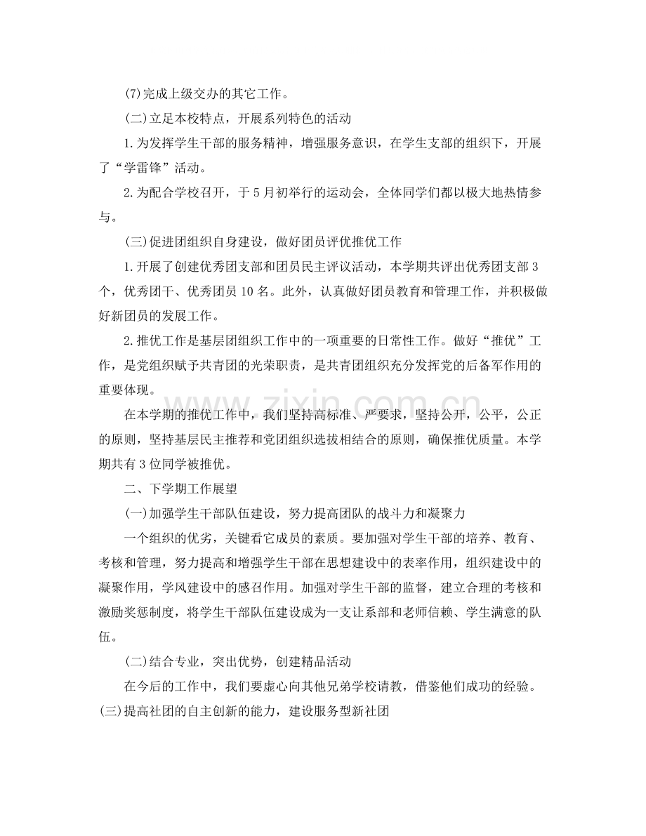 学生会体育部月总结报告.docx_第3页