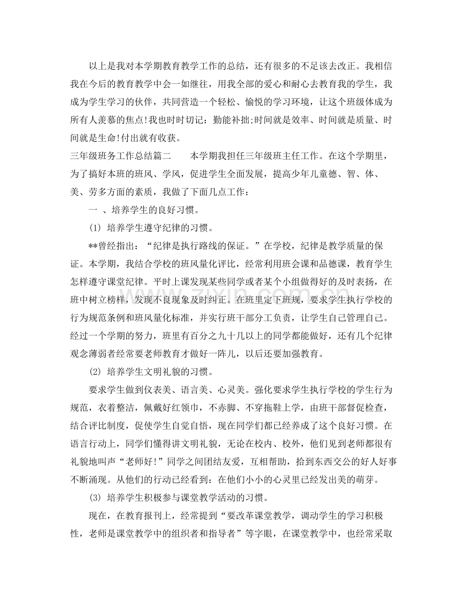 三年级班务工作总结.docx_第3页