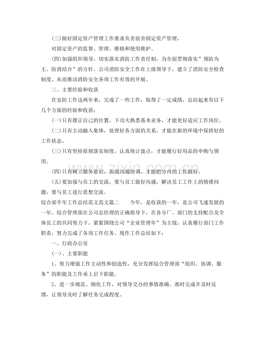 综合部半年工作总结范文 .docx_第2页