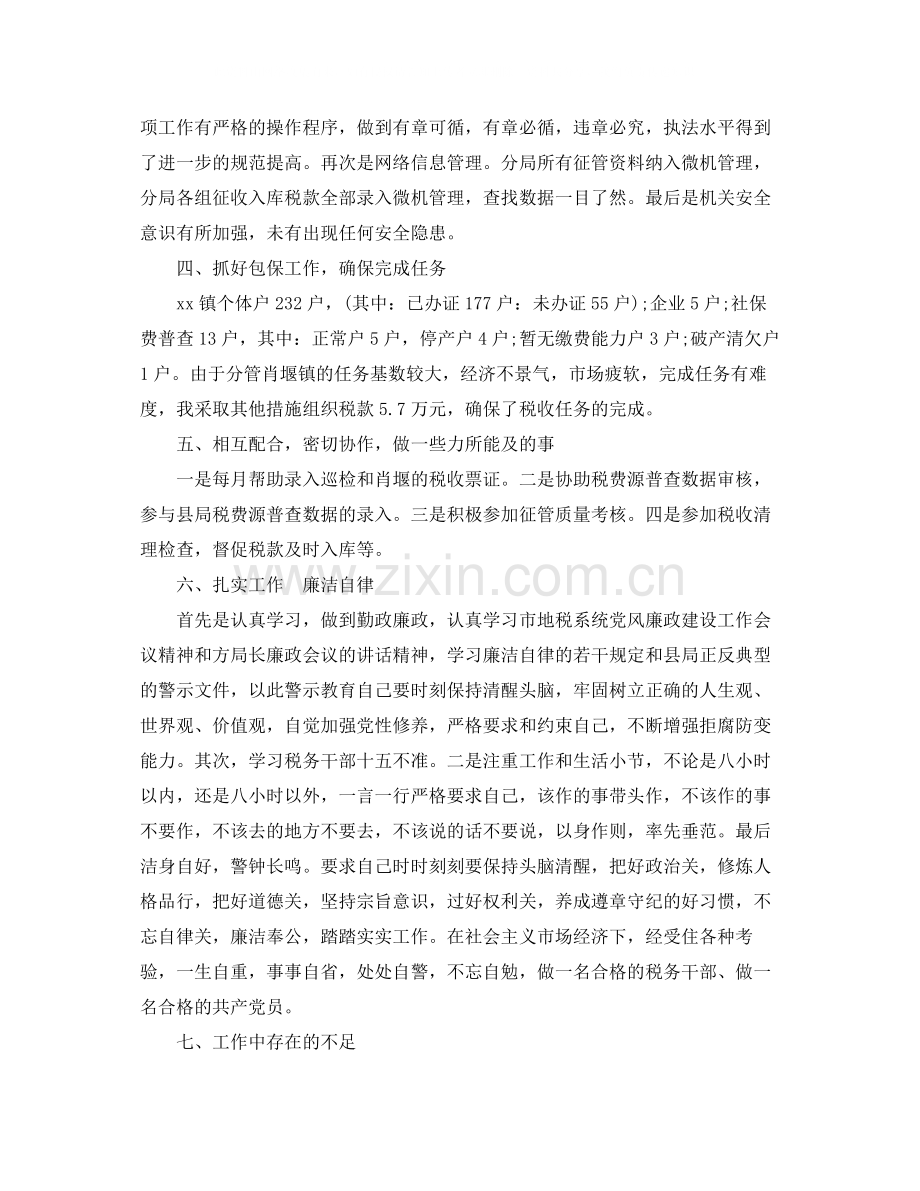 税务局个人年终工作总结1).docx_第2页