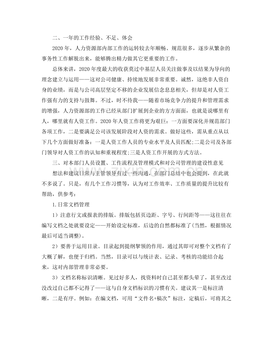 人力资源经理年终个人总结.docx_第2页