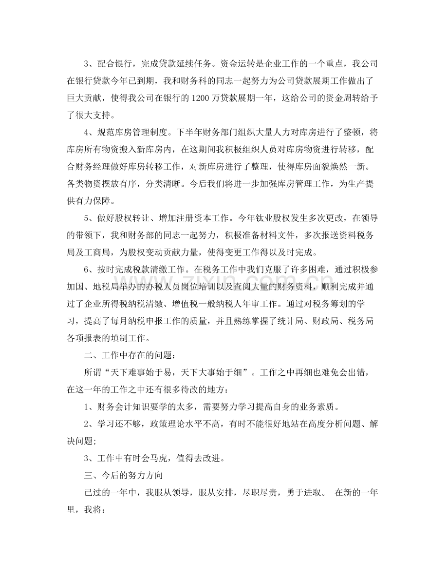 财务人员个人年终总结范文 .docx_第2页