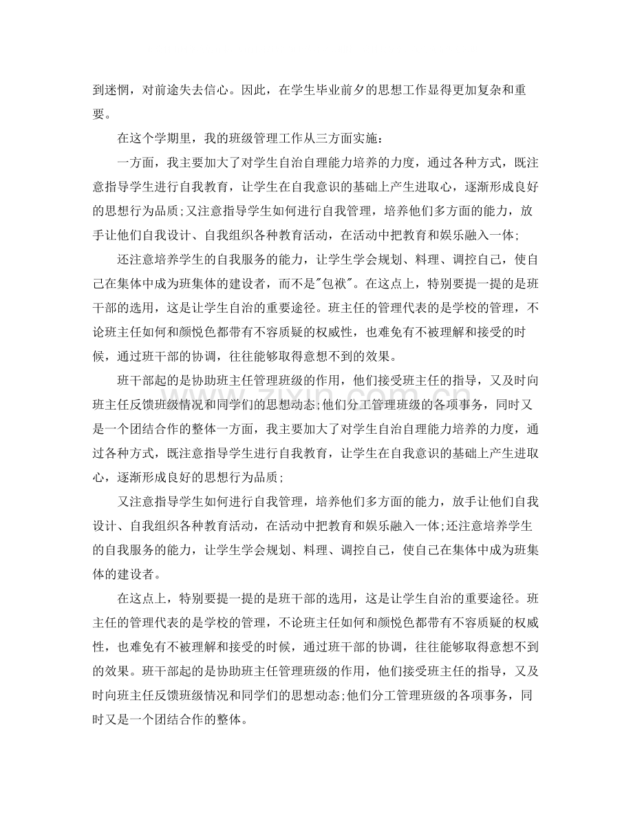 六年级学期班主任工作总结.docx_第2页