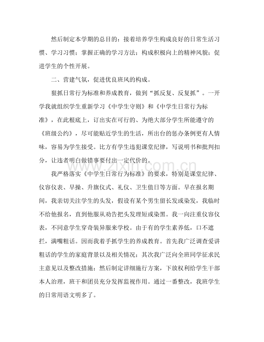 班主任工作参考总结（通用）.docx_第2页