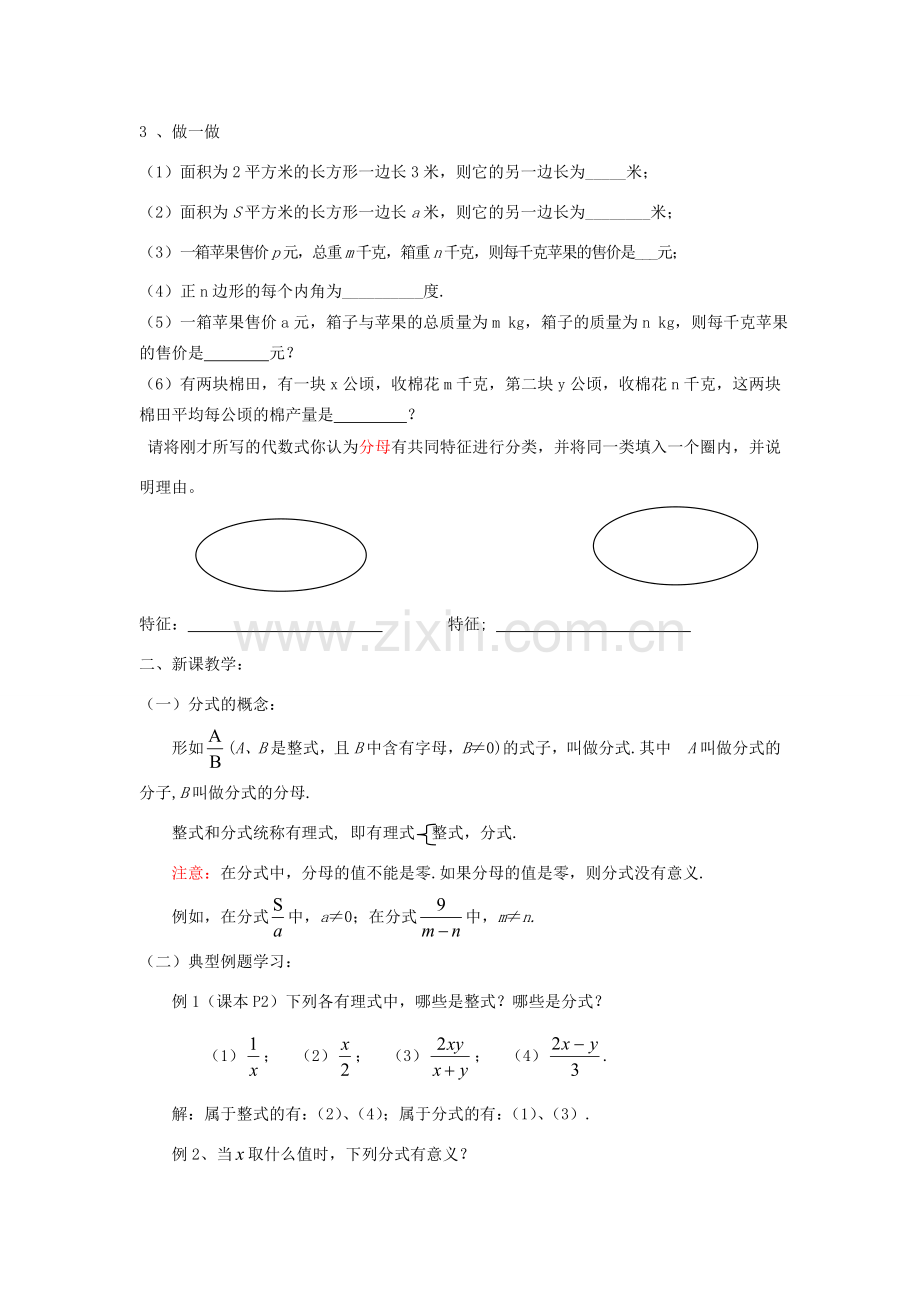 福建省泉州市泉港三川中学八年级数学下册 17.1.1 分式的概念教案 华东师大版.doc_第2页