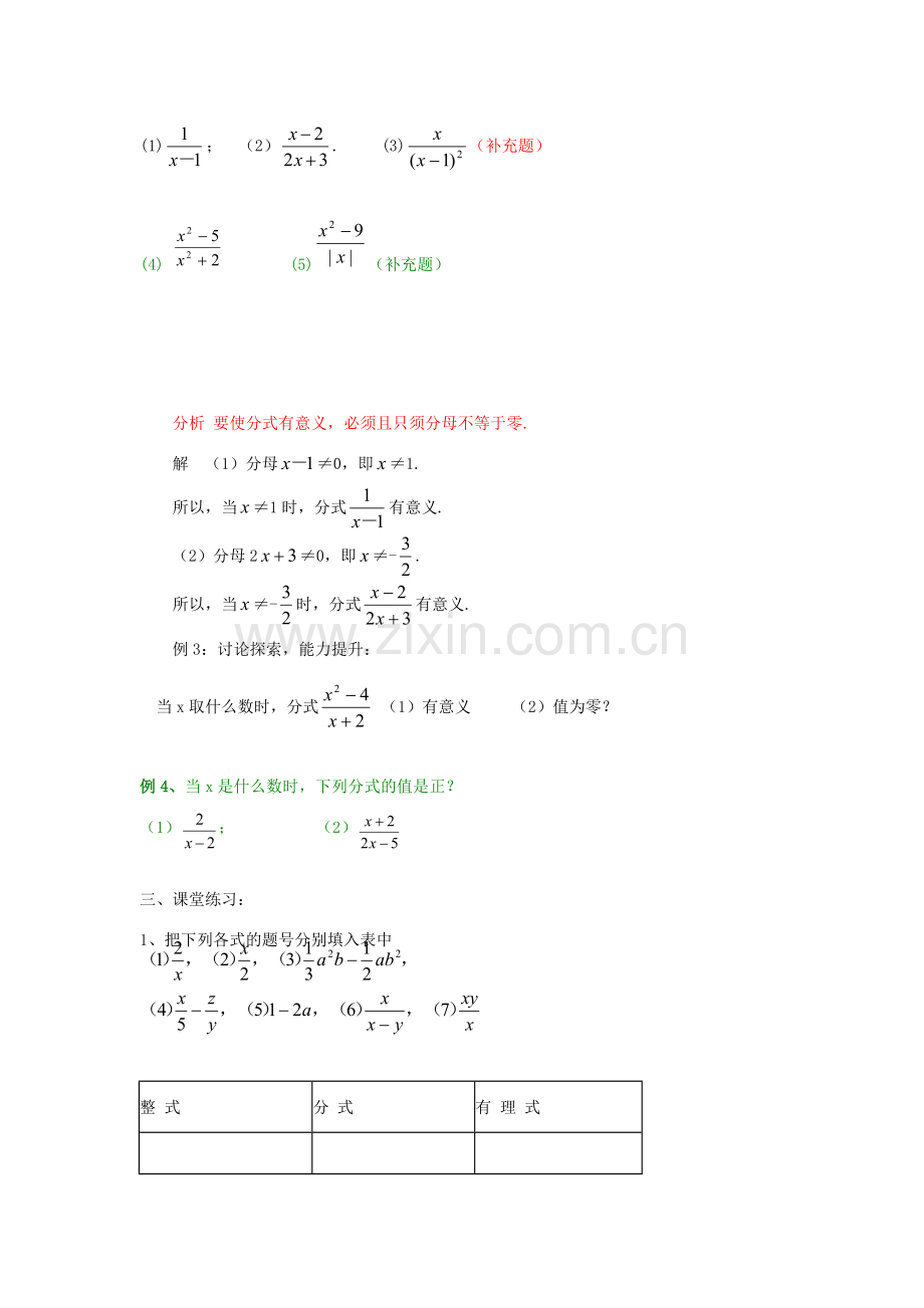 福建省泉州市泉港三川中学八年级数学下册 17.1.1 分式的概念教案 华东师大版.doc_第3页