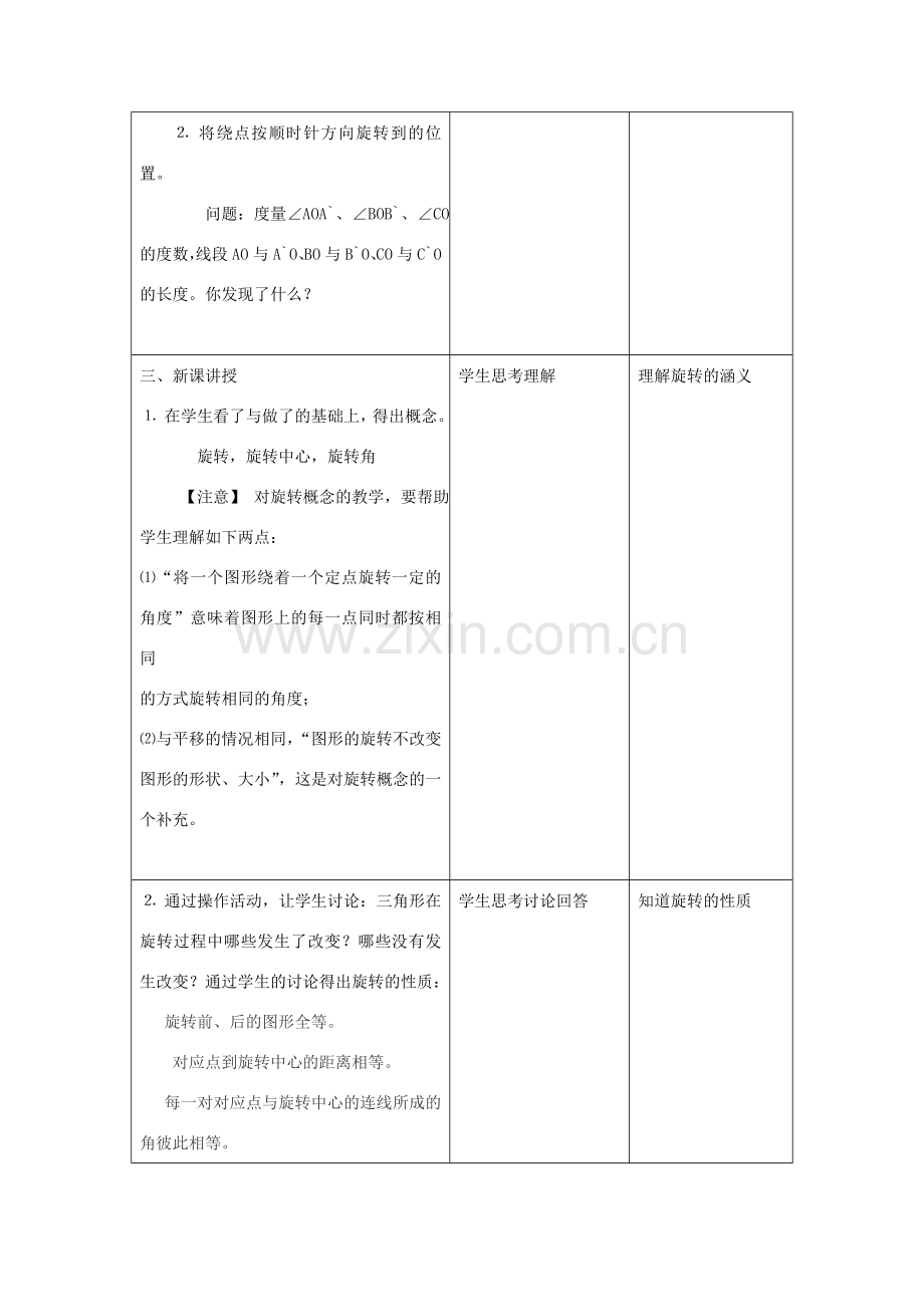 江苏省昆山市锦溪中学八年级数学上册 图形的旋转教案 （新版）苏科版.doc_第2页