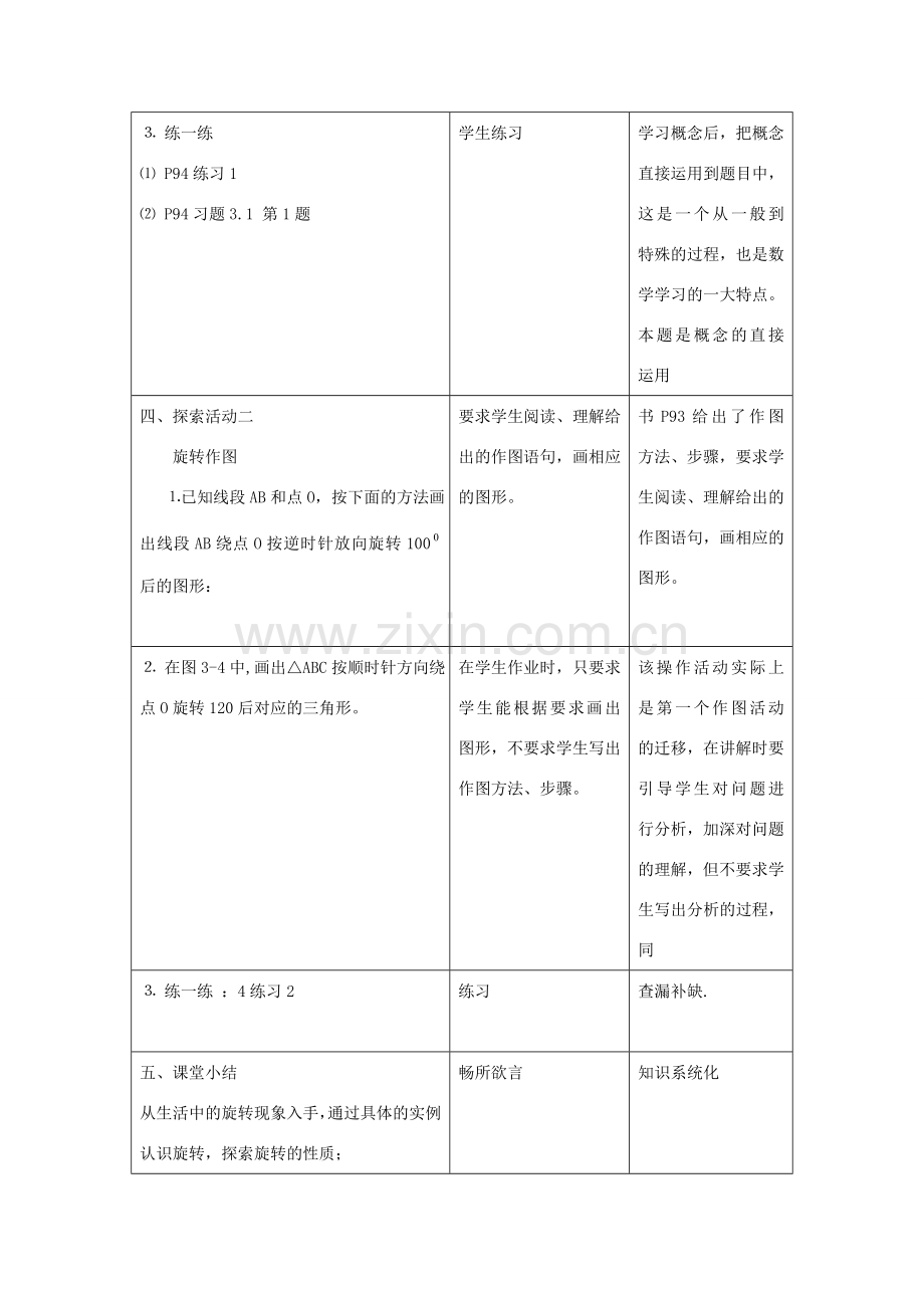 江苏省昆山市锦溪中学八年级数学上册 图形的旋转教案 （新版）苏科版.doc_第3页