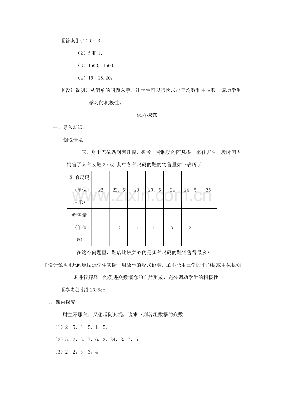 八年级数学下册《众数》课案（教师用） 新人教版.doc_第3页