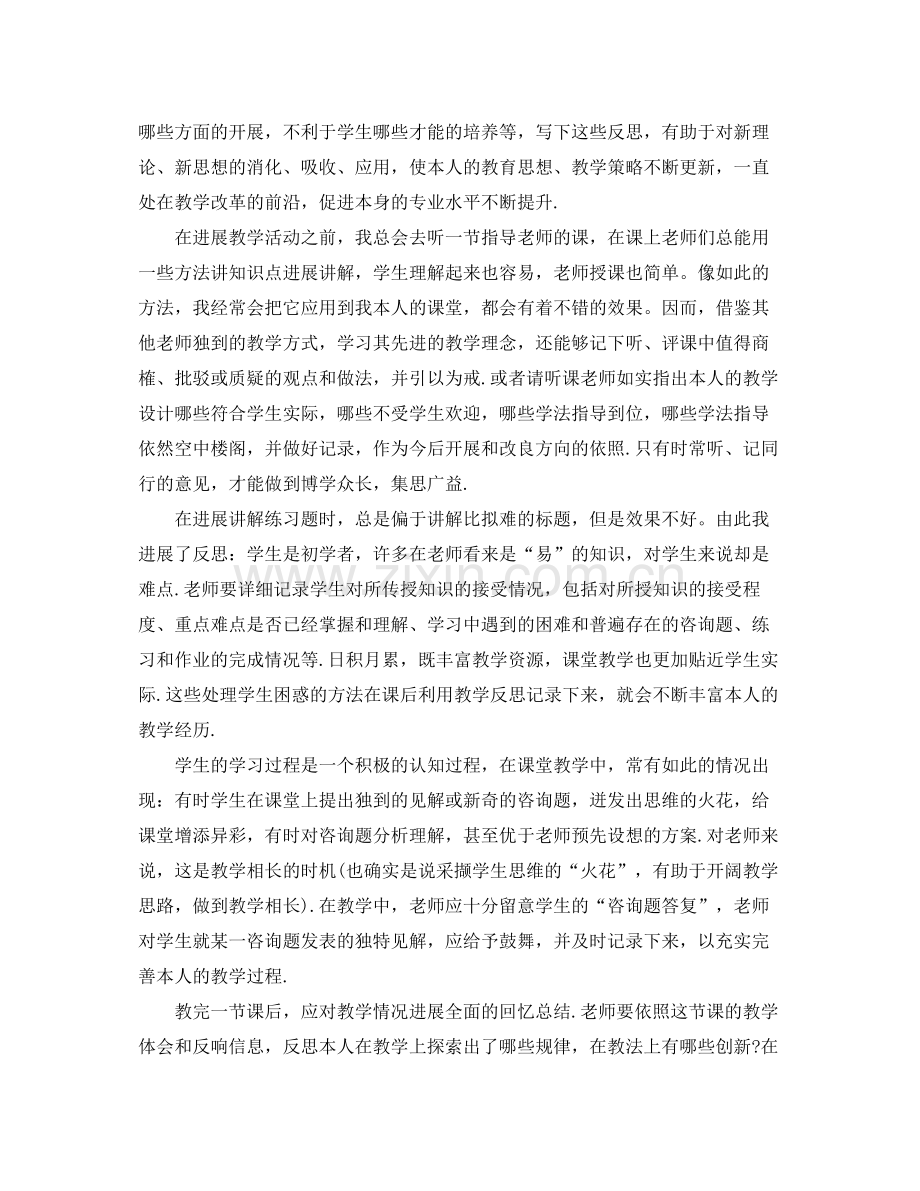 大学生教学实习参考总结模板【五篇】.docx_第2页