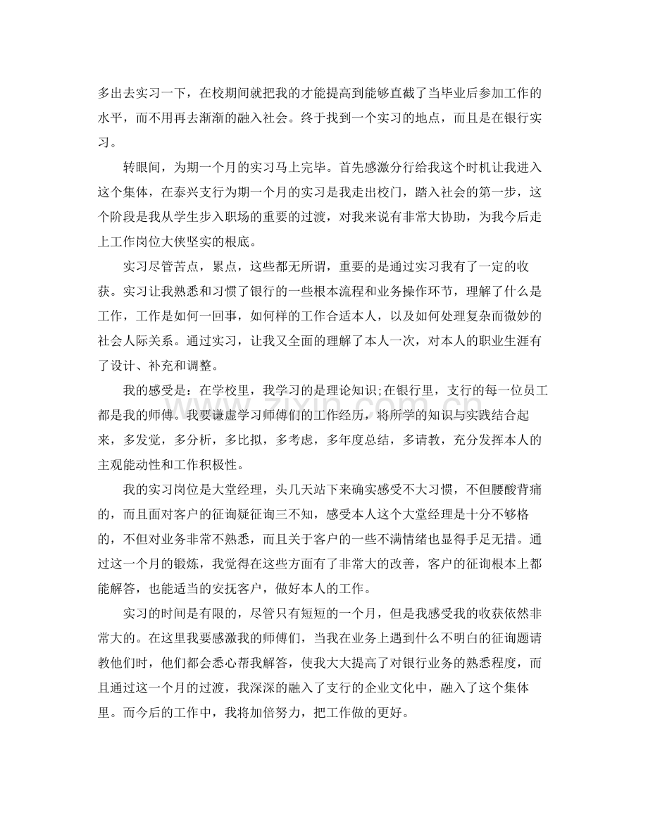 2021年度工作参考总结银行当大堂经理实习报告.docx_第3页