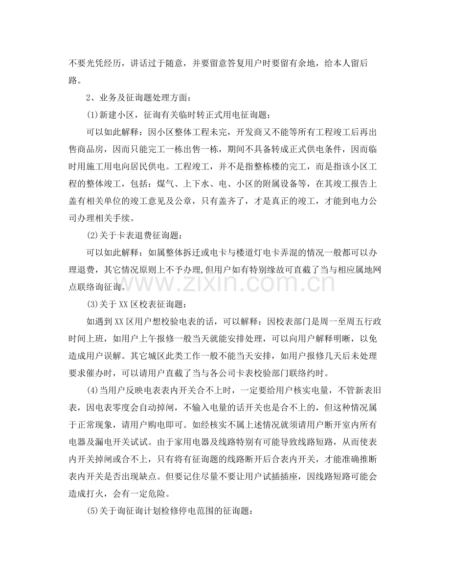 电话客服工作参考总结.docx_第2页