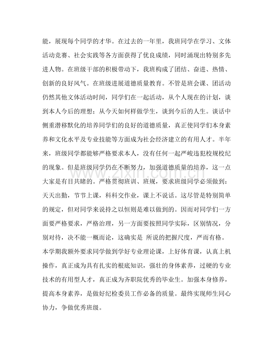 2021年大学生团干部工作参考总结（通用）.docx_第2页