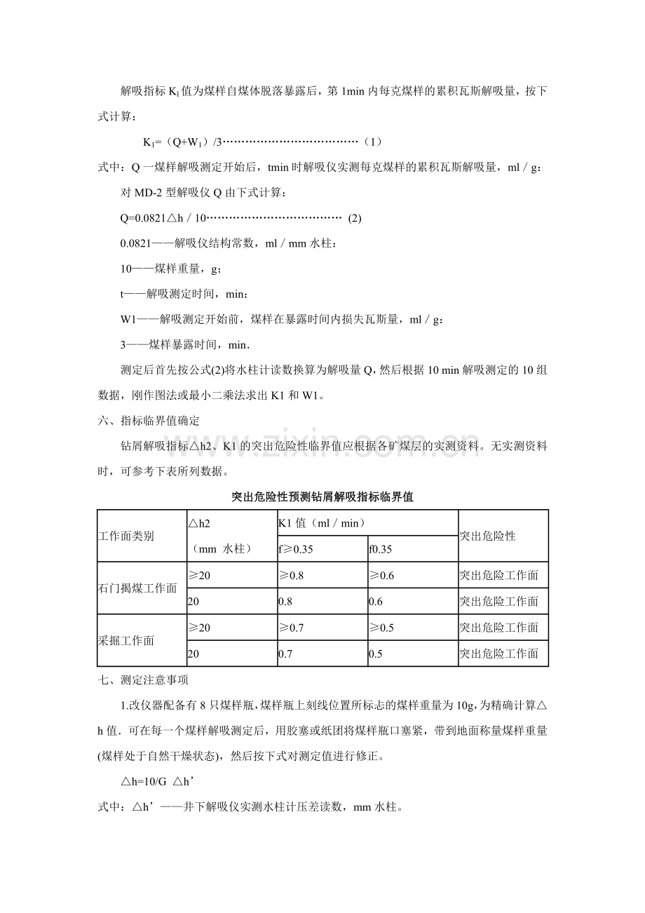 MD-2型钻屑瓦斯解吸仪使用说明书.doc_第3页