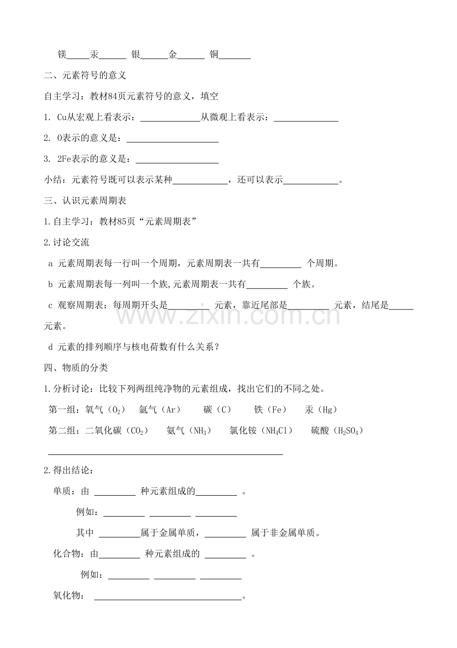 粤教版九年级化学辨别物质的元素组成(2).doc_第2页