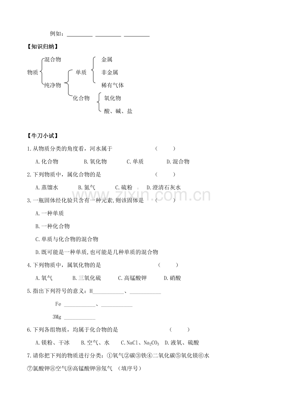 粤教版九年级化学辨别物质的元素组成(2).doc_第3页