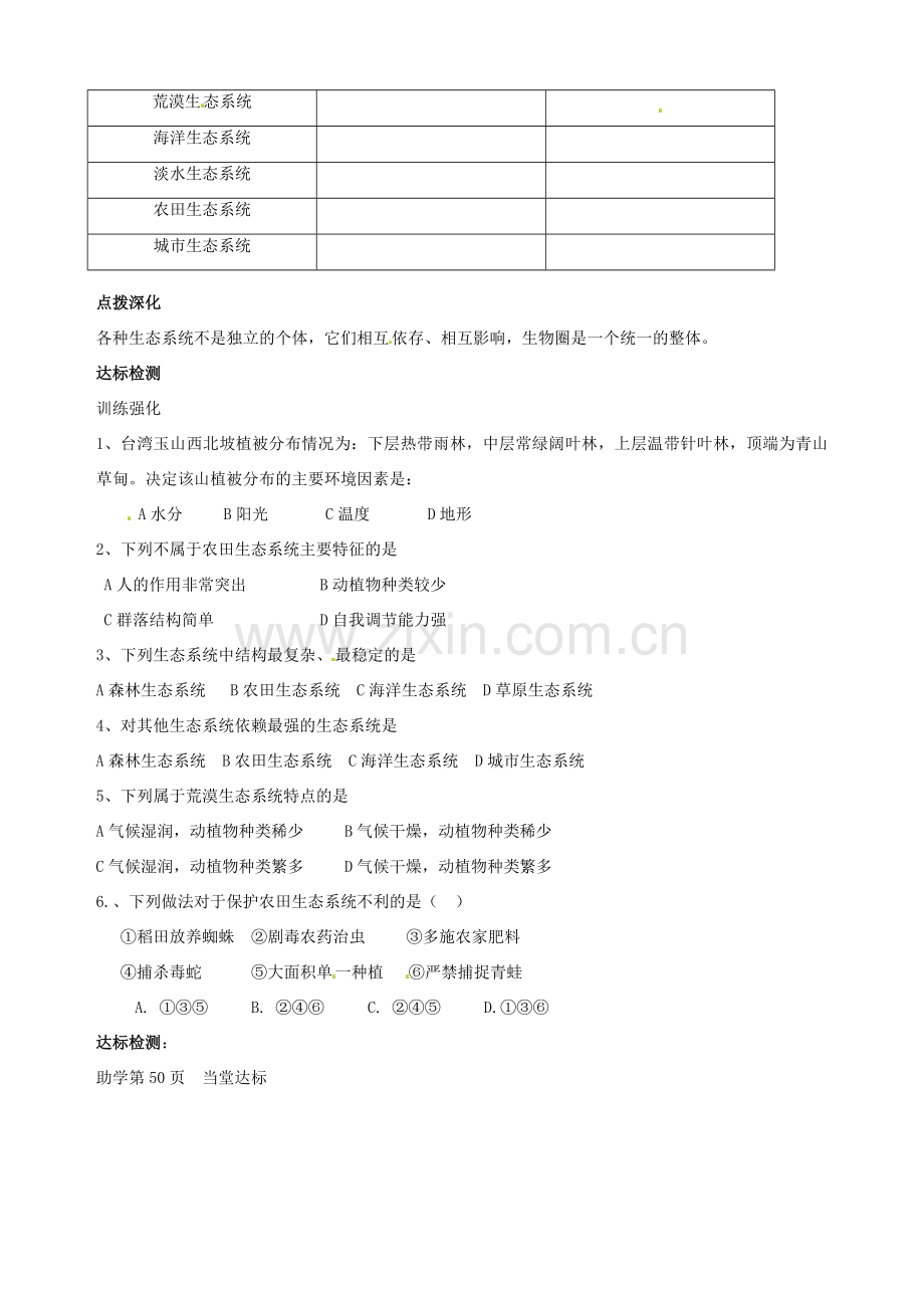 山东省滕州市大坞镇大坞中学八年级生物下册《生态系统的类型》教案 济南版.doc_第2页