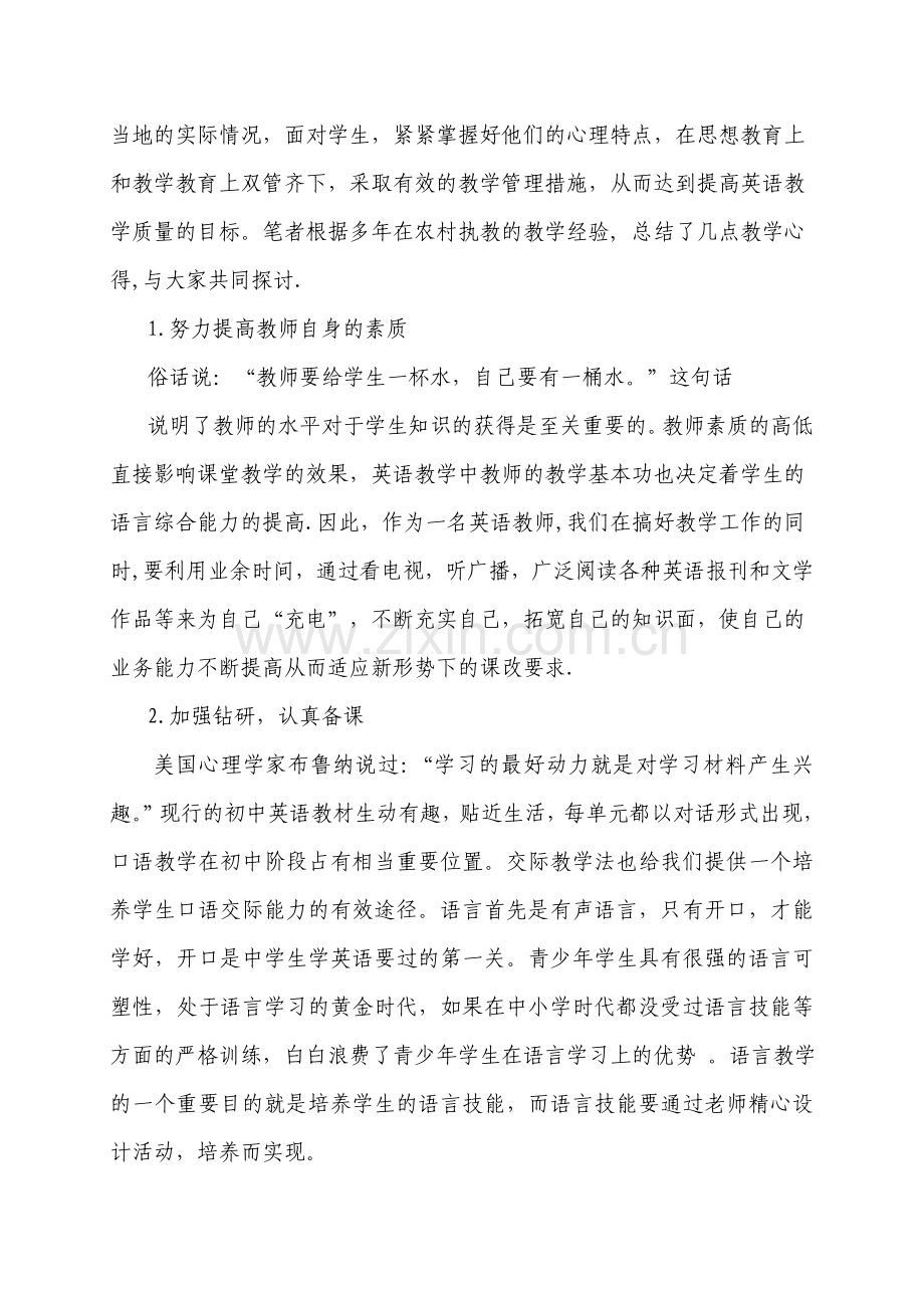 新课标下农村初中英语口语教学初探.doc_第3页