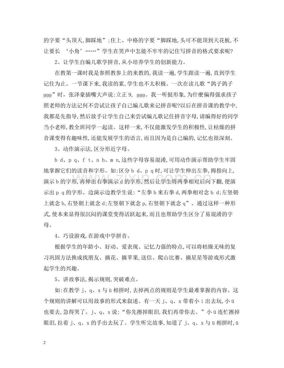 学前班下学期教育教学工作总结.docx_第2页