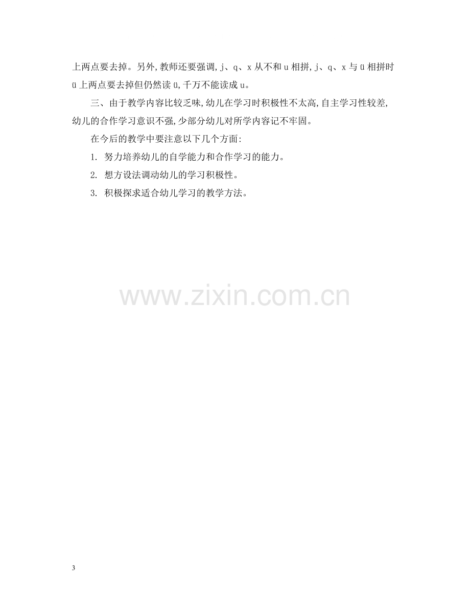 学前班下学期教育教学工作总结.docx_第3页