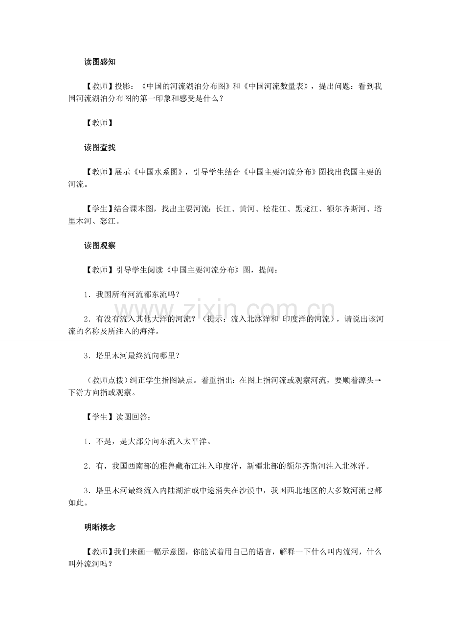 八年级地理上册 第二章 第三节 河流教案 新人教版-新人教版初中八年级上册地理教案.doc_第2页