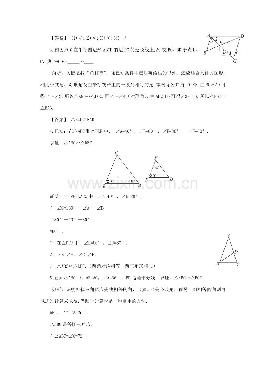 秋九年级数学上册 3.4 相似三角形的判定与性质教案 （新版）湘教版-（新版）湘教版初中九年级上册数学教案.doc_第3页