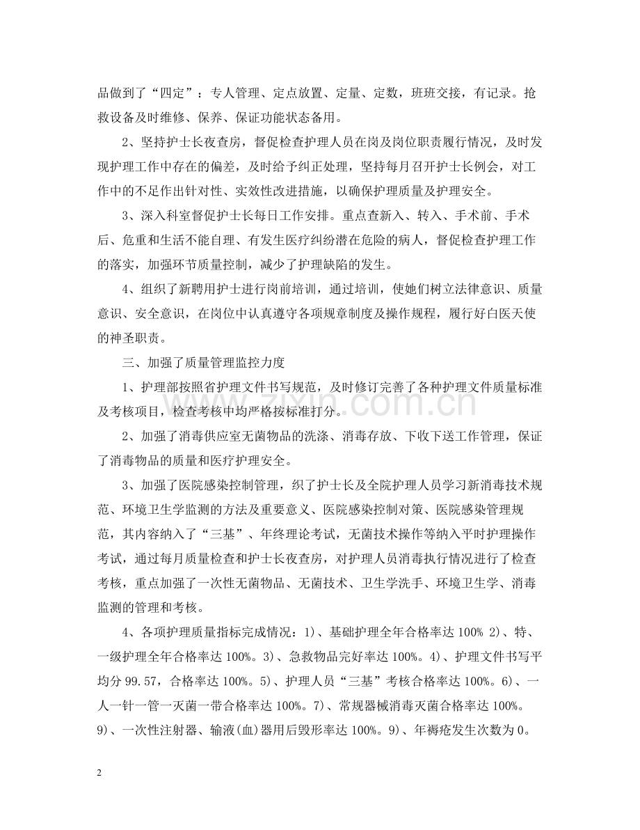 临床护理终工作总结.docx_第2页