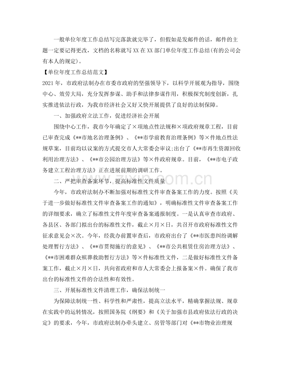 工作参考总结格式单位年度工作参考总结格式.docx_第2页