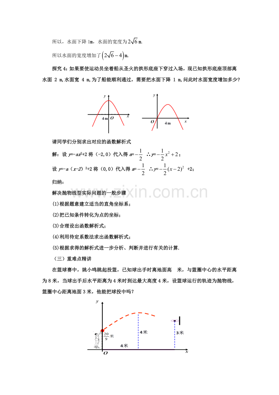 九年级数学上册 22.3.3 实际问题与二次函数教案 （新版）新人教版-（新版）新人教版初中九年级上册数学教案.doc_第2页