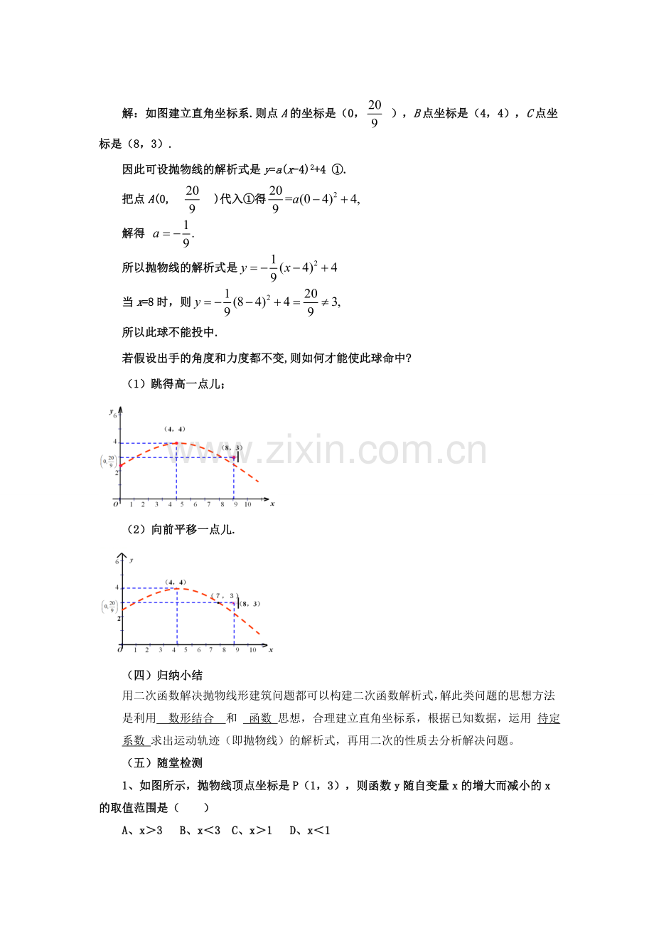 九年级数学上册 22.3.3 实际问题与二次函数教案 （新版）新人教版-（新版）新人教版初中九年级上册数学教案.doc_第3页