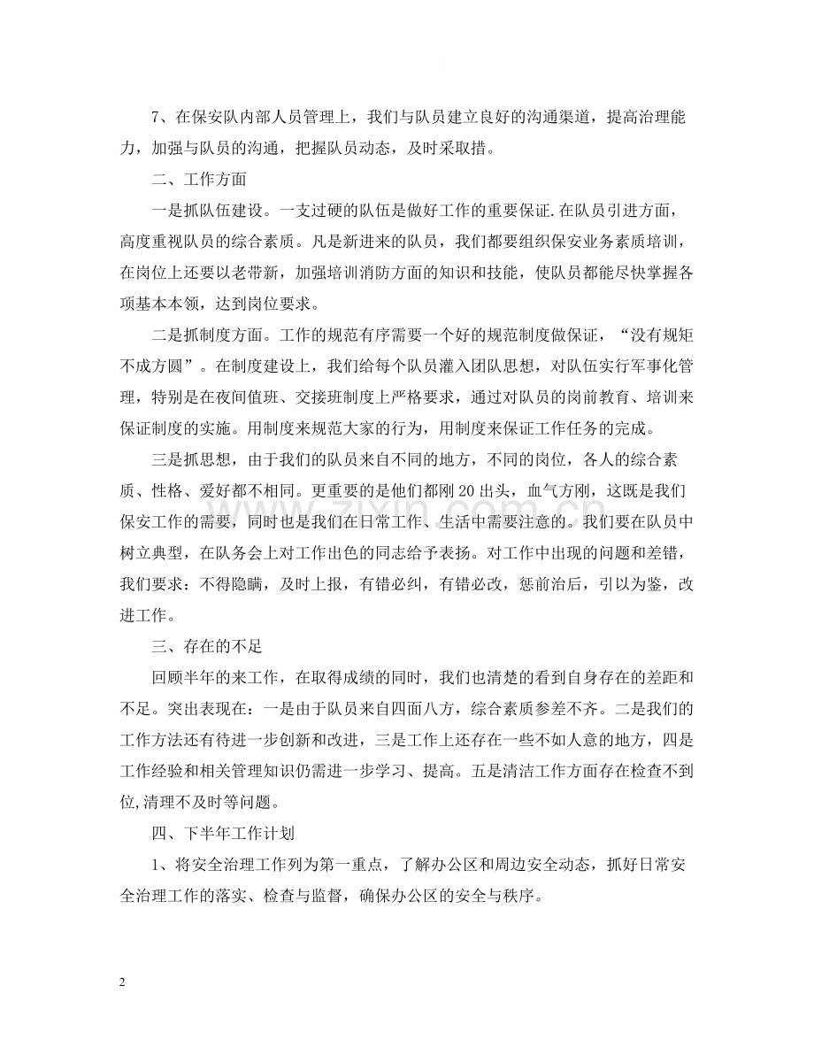 物业保安班长半年总结.docx_第2页