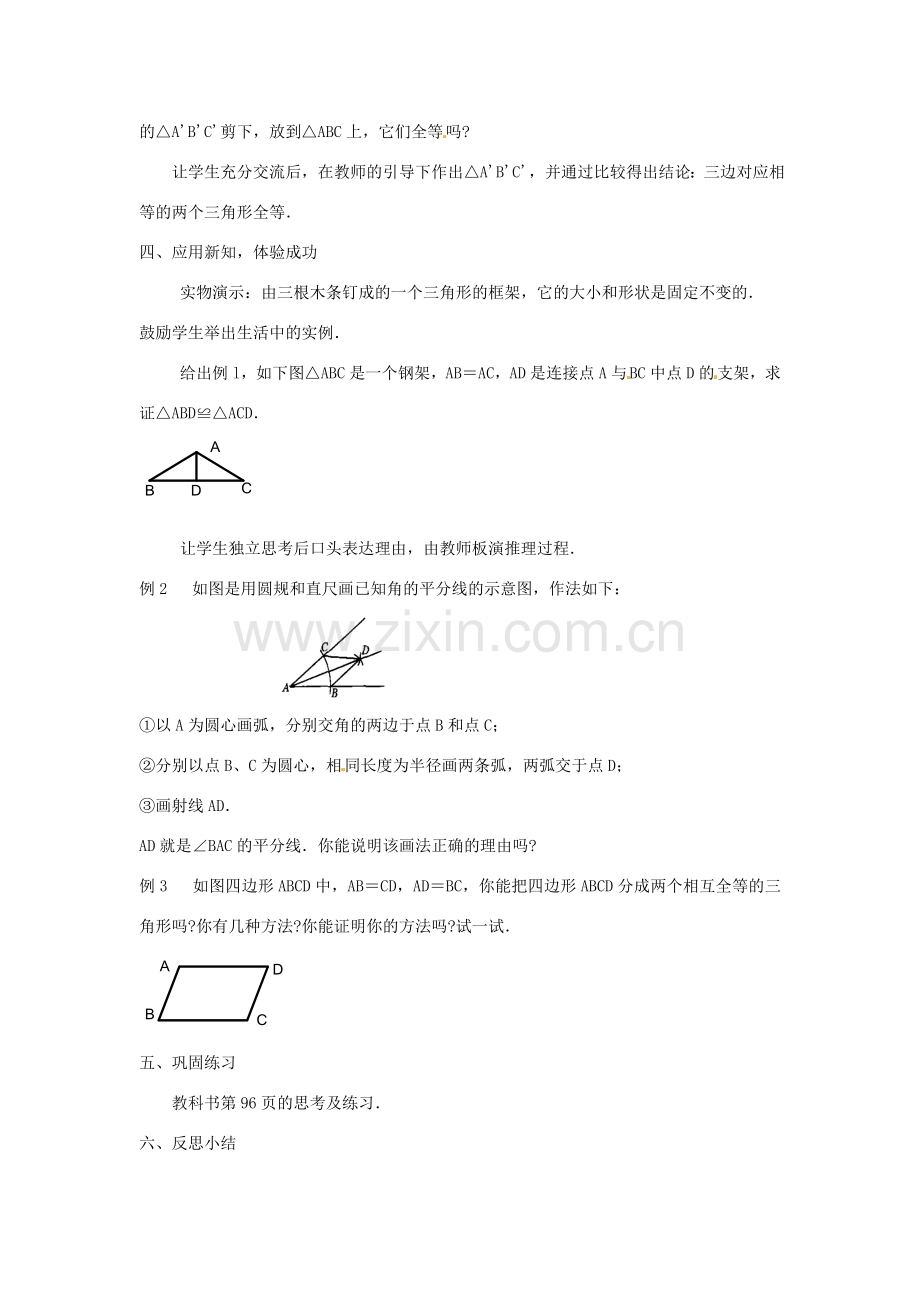 新疆兵团第五师八十八团学校八年级数学下册 13.2 三角形全等的条件教案（1） 新人教版.doc_第2页