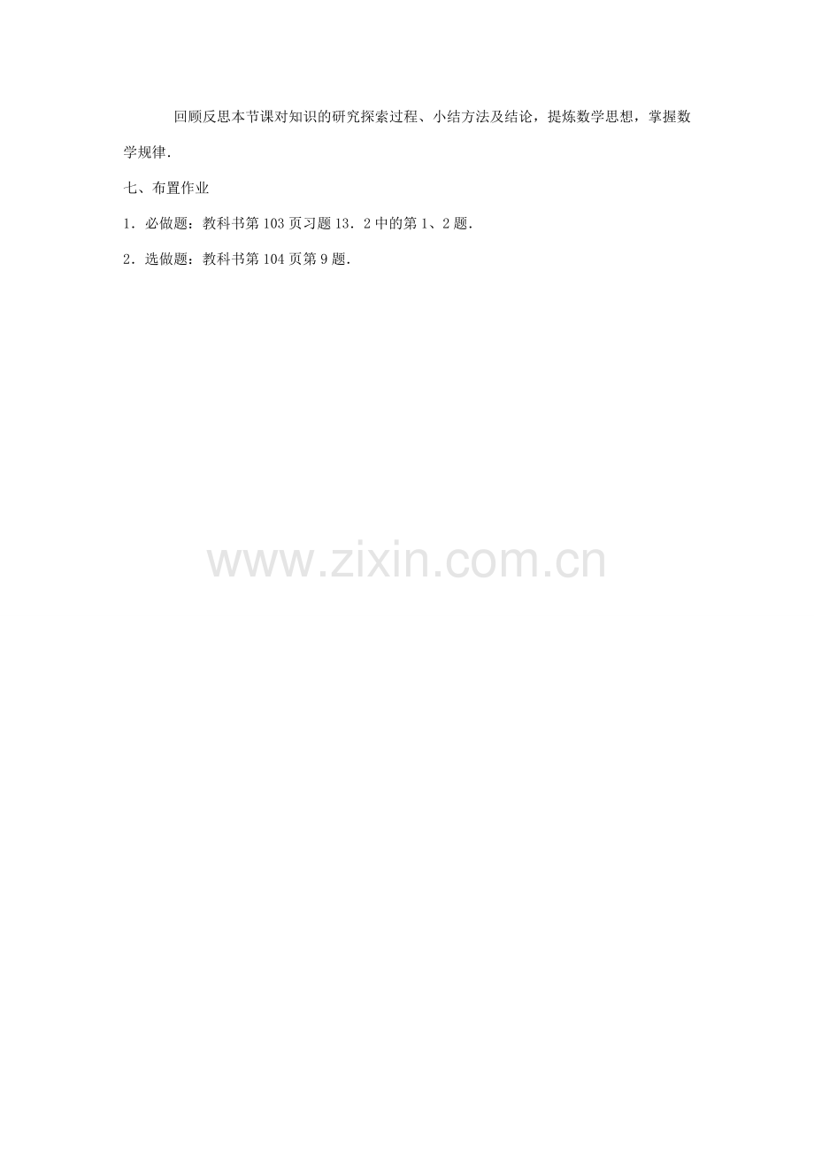 新疆兵团第五师八十八团学校八年级数学下册 13.2 三角形全等的条件教案（1） 新人教版.doc_第3页