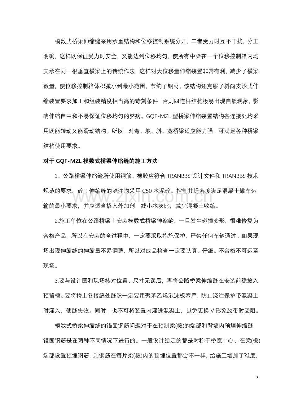 各式桥梁伸缩缝介绍.doc_第3页