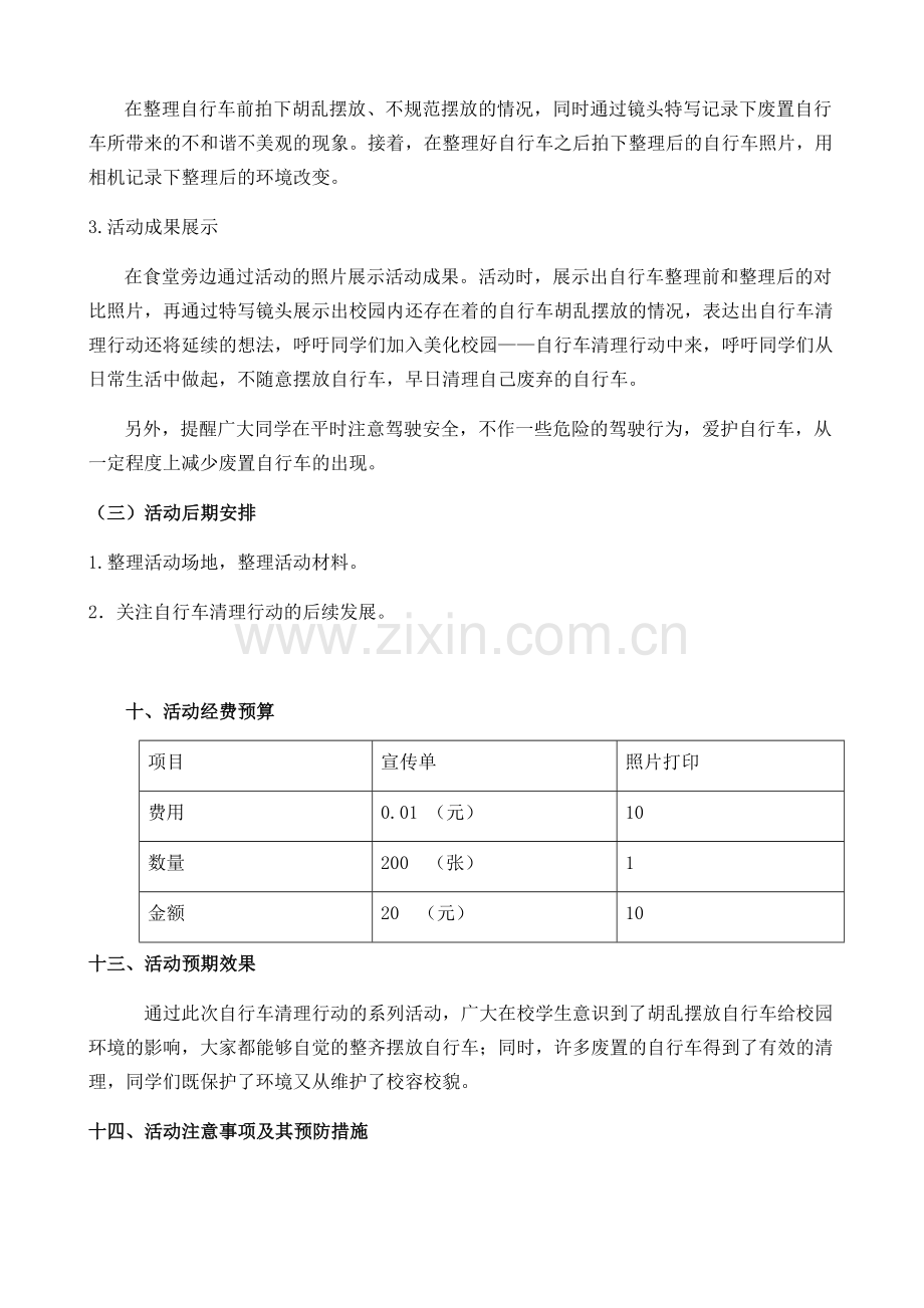 美化校园——自行车清理行动策划书.docx_第3页