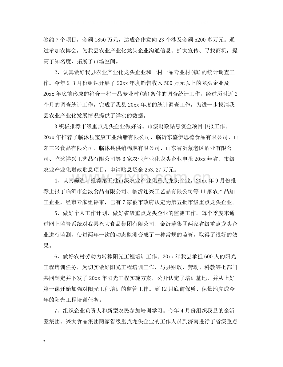 公务员个人总结范文2.docx_第2页