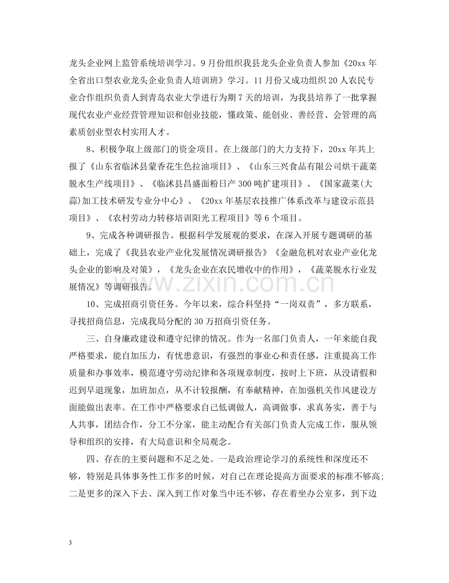 公务员个人总结范文2.docx_第3页