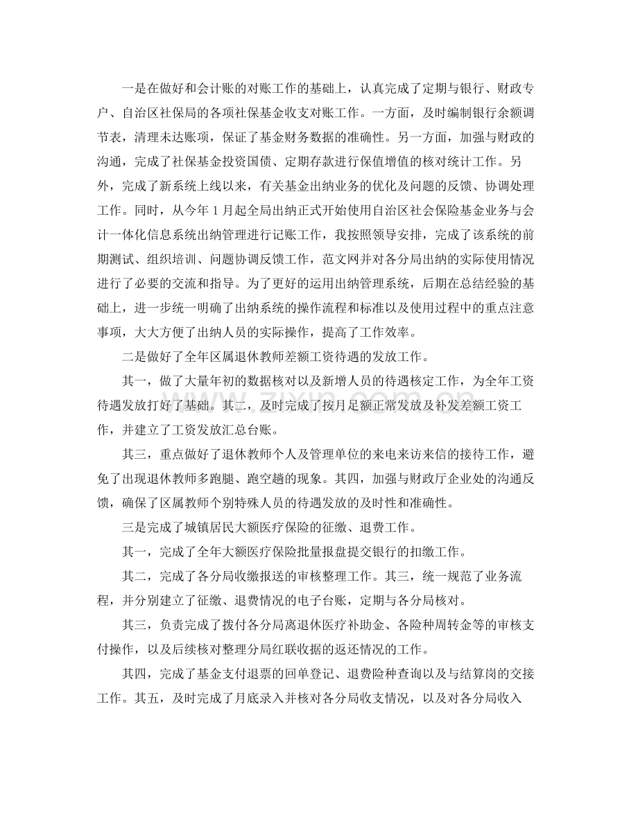 财务上半年工作总结报告 .docx_第2页