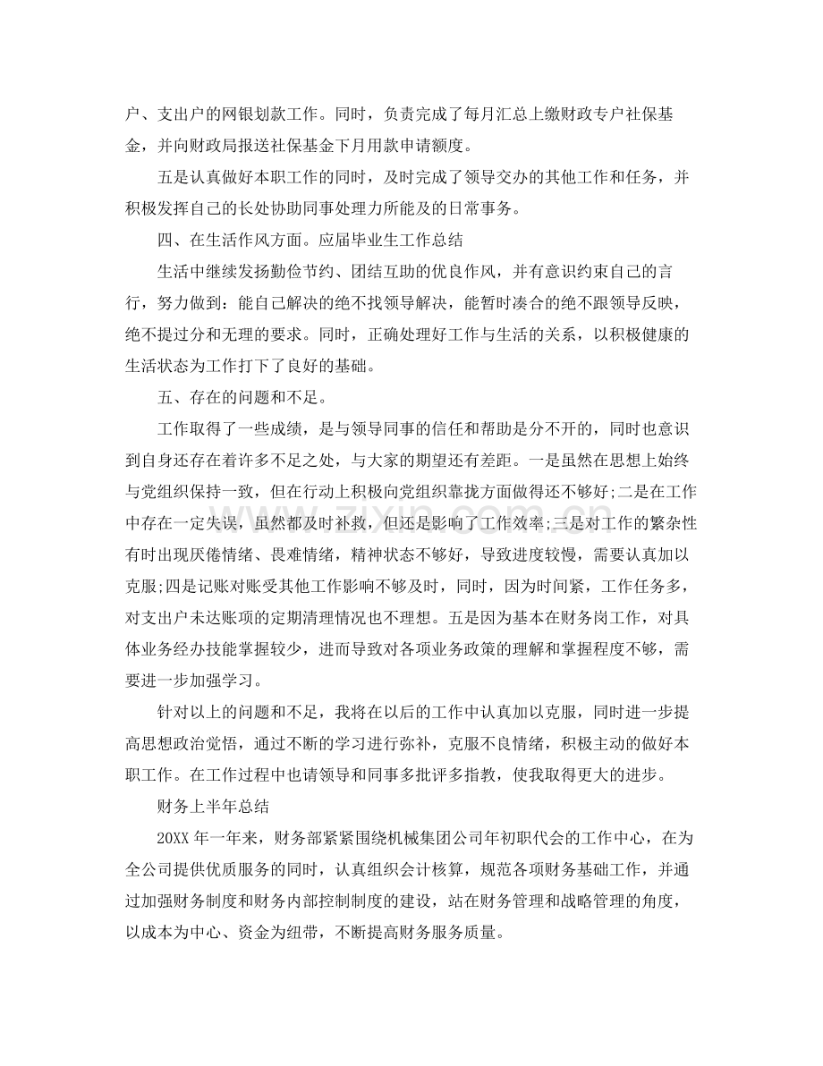 财务上半年工作总结报告 .docx_第3页