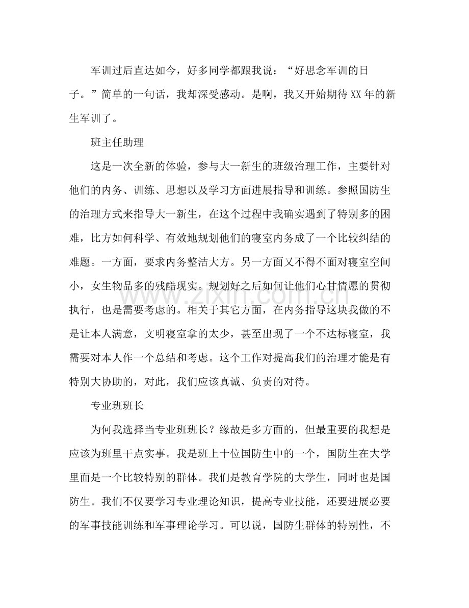 班主任助理学期参考总结（通用）.docx_第2页